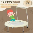 トランポリン 補助手すり付き 耐荷重約50KG 子供用 大人用 ダイエット器具 室内運動 健康器具 折りたたみ おもちゃ エクササイズ フィットネス あそび 家...