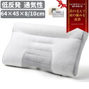 【正規品】【即納】枕 まくら 首肩フィット 頚椎サポート 首が痛くならない 低反発 横向き 仰向き 寝返り 低め 高め 4Dゾーニング設計 通気性 弾力性 人間...