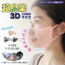 即納[5~15枚入」 超立体マスク超息楽3Dマスク 冬用 マスク UPF50+ チフェラー 洗えるマスク3D 4層構造 立体大人用 防寒マスク 抗菌マスク 消臭マスク UVカット スポーツマスク(4)