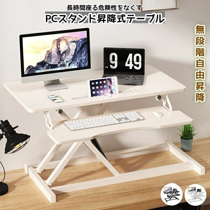 PCスタンド スタンディングデスク 卓上 昇降式デスク コンパクト 幅80CM 高さ調節13〜51CM 折り畳み式テーブル 高さ調節 オフィスワークテーブル 省スペース ガス圧 無段階昇降 ミニテーブル 二台置く 伸縮型 パソコンデスク 立ち&座る2WAY使える 姿勢改善 腰痛/猫背解消 [2]