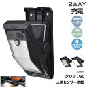 【即納】新生活应援 センサーライト ソーラーライト屋外 人感 防水 ソーラー クリップ式 太陽光充電 USB充電 1500mAh大容量電池 ガーデ...