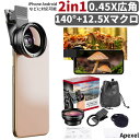 スマホ望遠レンズ スマホ用カメラレンズ 2in1 クリップ式レンズ 0.45X広角レンズ140°+12.5Xマクロレンズ 近距離撮影可能 歪みなし 広角 マクロ...