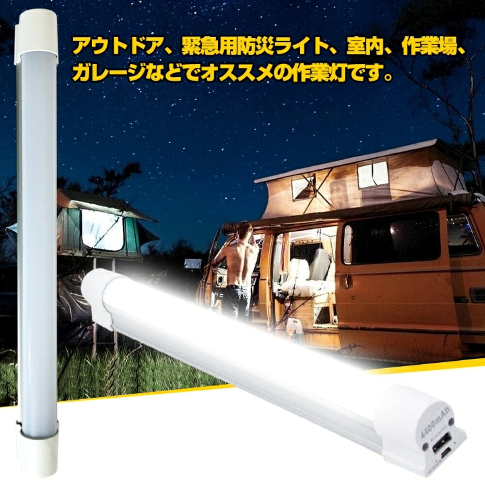 LEDライト 作業灯 USB充電式 磁石 ストラップ付き 5段階点灯 作業灯 4400mah内蔵バッテリー 防災 アウトドア 室内 冷蔵庫ドア 自動車 ガレージ 防災用品 ポータブル ハンド 非常灯 キャンプ/車中泊照明/機械修理/停電対策/散歩/読書/点検?メンテナンス/救難活動 happy-world1-10002764 ハッピーワールド サンプル画像2