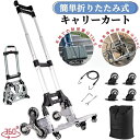 階段登れる 10輪ある】キャリーカート台車 コンパクト折りたたみ式 階段登れる台車 業務用ハンドトラックキャスター 階段昇降 軽量 折畳み 片手高さ調整でき 静音 防水収納袋 ゴムロープ両端フック付 荷物運搬 業務用キャリーカート 耐荷重80kg