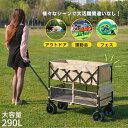 キャリーワゴン 大容量290L 耐荷重200kg ダブルシェルフ上下2段 キャリーワゴン アウトドアワゴン 後ろ開け 自立式 折りたたみ コンパクト コンパクト...