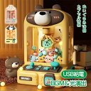 【即納】クレーンゲーム おもちゃ 知育玩具 卓上ゲーム ベアデザイン 雰囲気音楽付き 音量調整可能 コイン入れ式 強力なグリップ 2種類の給電モード おきあがり...