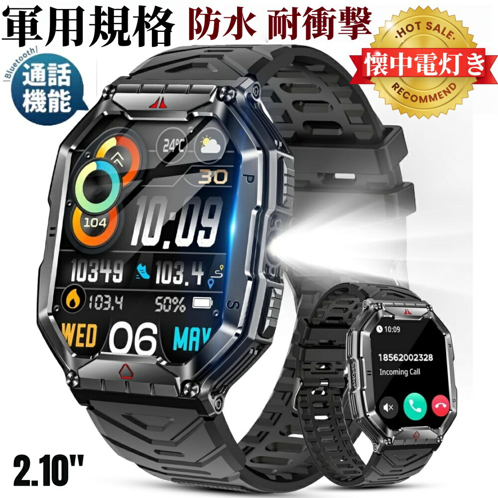 【2024新登場 2.1インチAMOLED大画面 軍用規格】Bluetooth5.3通話 Line/メッセージ通知 コンパス機能 ..