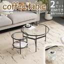 【営業日12時までの注文で当日出荷 】【新作登場】センターテーブル 2点セット直径70/40cm ローテーブル ネストテーブル 入れ子式 ガラス天板 サイド 丸...