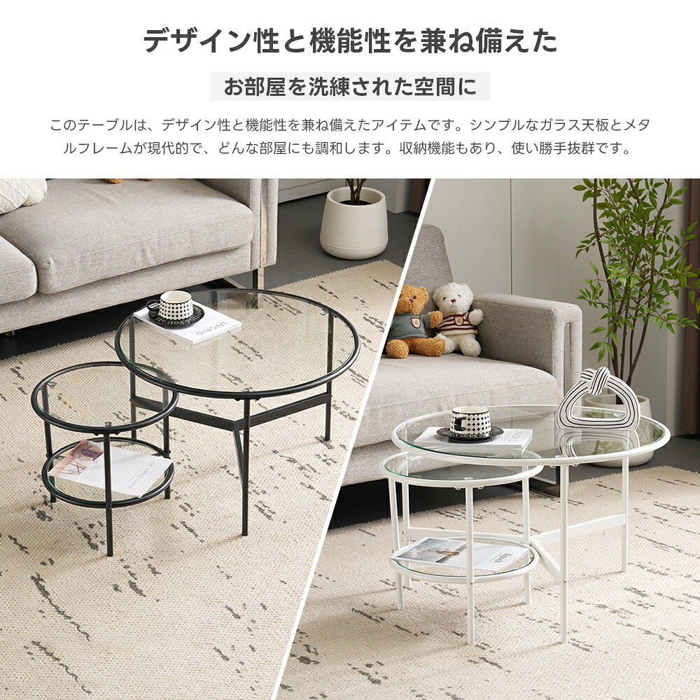 【営業日12時までの注文で当日出荷 】【新作登場】センターテーブル 2点セット直径70/40cm ローテーブル ネストテーブル 入れ子式 ガラス天板 サイド 丸 円型 ガラステーブル 北欧風 モダン シンプル 一人暮らし [2]
