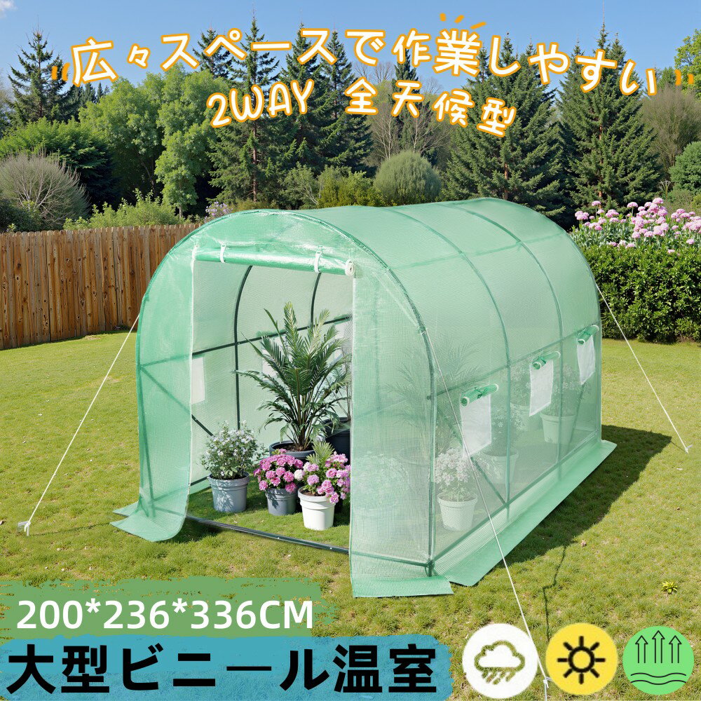 Rakuten - 【営業日12時までの注文で当日出荷 】ガーデンハウス ビニールハウス ビニール温室 ファスナー開閉式 156cm×90cm×52cm 大型 カバー付き200*236*336CM 温室 左右2段 ベランダ 家庭用 ビニールハウス 家庭菜園 雨風霜対策 害虫対策 家庭菜園 サボテン 多肉植物 屋外 屋内