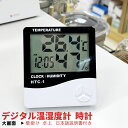 【営業日12時までの注文で当日出荷 】デジタル温湿度計 デジタル時計 湿度計 温度計 目覚まし時計 卓上 壁掛 デジタル温湿度計 温湿度計 デジタル 高精度 小...