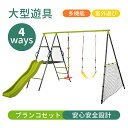 \最短当日発送/大型遊具 屋外遊具 滑り台 ブランコセット 5IN1 室外遊び ジャングルジム シーソー 遊具 すべり台 家庭用 男の子 女の子 お庭ブランコ ...