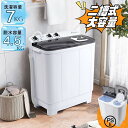 \新発売 最短当日発送/二槽式洗濯機 縦型 洗濯7kg/脱水槽4.5kg 大容量 タイマー機能付き コンパクト 小型 一人暮らし 節電 ステンレス槽 まとめ洗い...