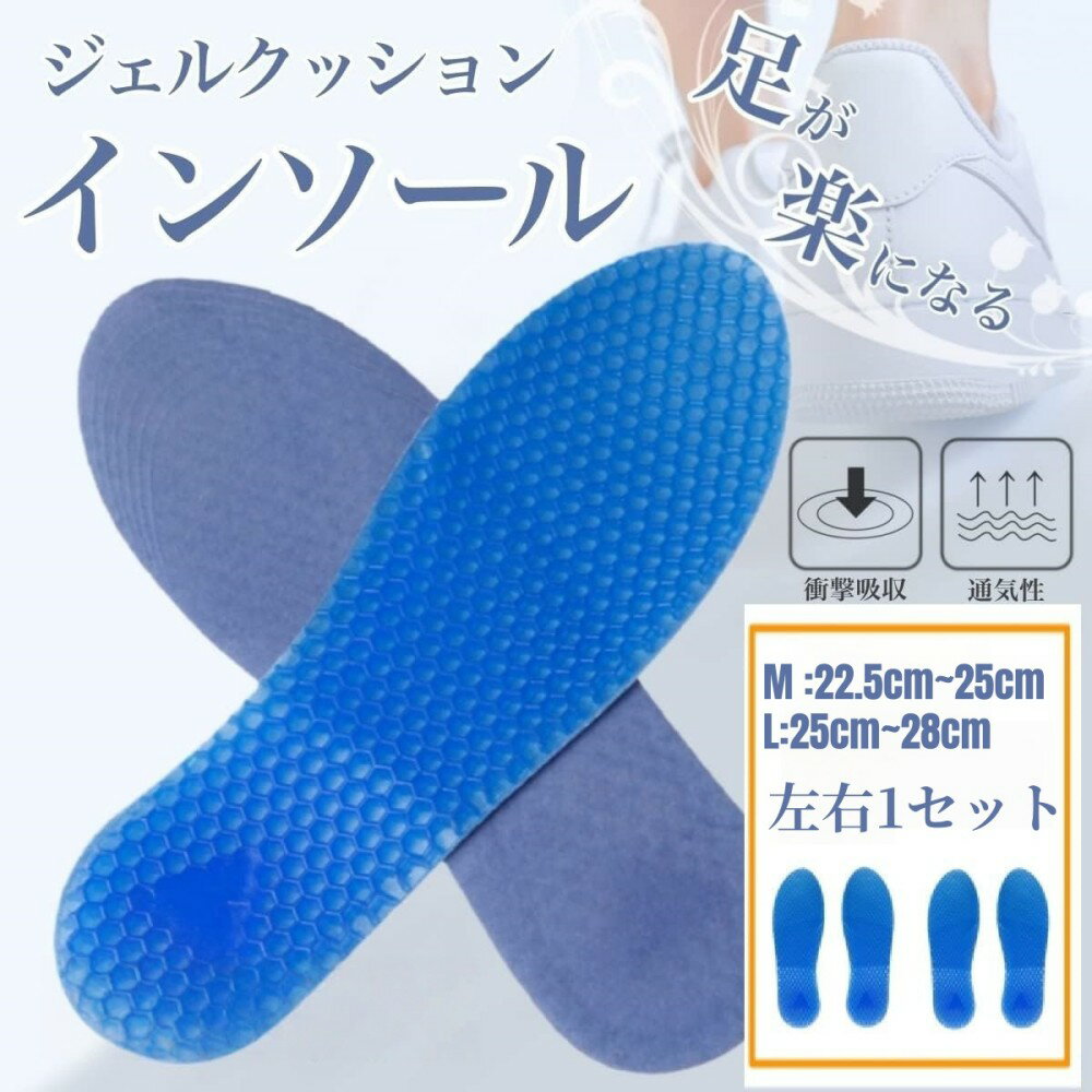 ＼最短当日発送／靴 インソール 夏インソール ジェルクッション ハニカムゲル 衝撃...