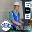 2025新登場 空調作業服 冷却ベスト 冷感ベスト 冷感作業服 熱中症対策グッズ 保冷剤12個付き ひんやり 防水 男女兼用 屋外 倉庫 工場 野外作業 熱中症対策 暑い季節 暑さ対策 保冷服 冷感作業服 農業 屋外作業 釣り 建設業 暑さ対策 夏用 父の日