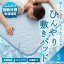 【新品登場 最短当日発送】接触冷感 敷きパッド 夏用 クイーン 冷感 吸湿通気 ひんやり しきぱっと すべすべ 速乾 柔らかい クールパッド 抗菌防臭防ダニ 汗取り 涼しいシーツ ふんわり肌触り 抗菌防臭 丸洗いOK ズレ防止 cooling グレー ブルー 120×200cm