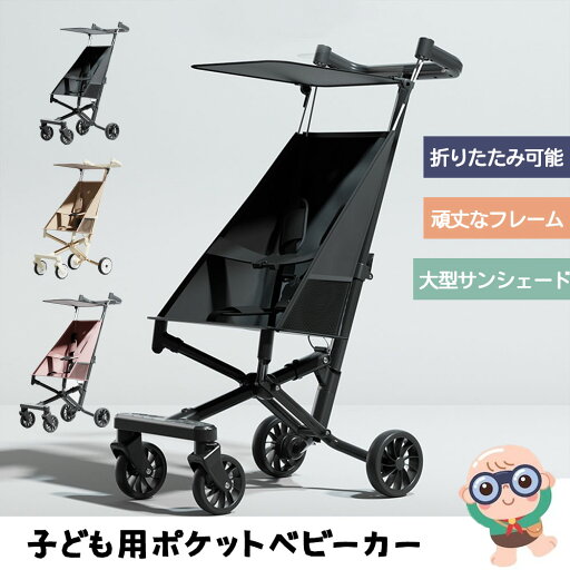 \最短当日発送/ベビーカー おでかけバギー 軽量 ハイシート 大型タイヤ 日よけカバー ベビーウォーカー 折りたたみ式 ベビーカー 超軽量 ベビーカー 折りたたみ 自立式 コンパクト バギー 丸洗い可 新生児 出産お祝い \最短当日発送/ベビーカー おでかけバギー 軽量 ハイシート 大型タイヤ 日よけカバー ベビーウォーカー 折りたたみ式 ベビーカー 超軽量 ベビーカー 折りたたみ 自立式 コンパクト バギー 丸洗い可 新生児 出産お祝い