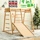 \新品登場 最短当日発送 /ジャングルジム 折りたたみ 9 in1 滑り台 室内 木製 大型遊具 天然木 耐荷重50kg ギフト 子供用 女の子 男の子 子ども 誕生日 クリスマス プレゼント