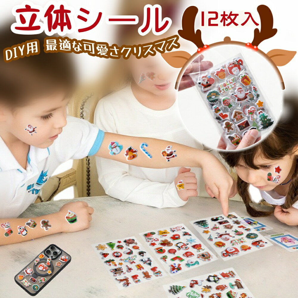新発売！12枚入 シール 帳 かわいい 3D 立体シール ごほうびシール ぷくぷくシール キラキラ DIY 手帳..