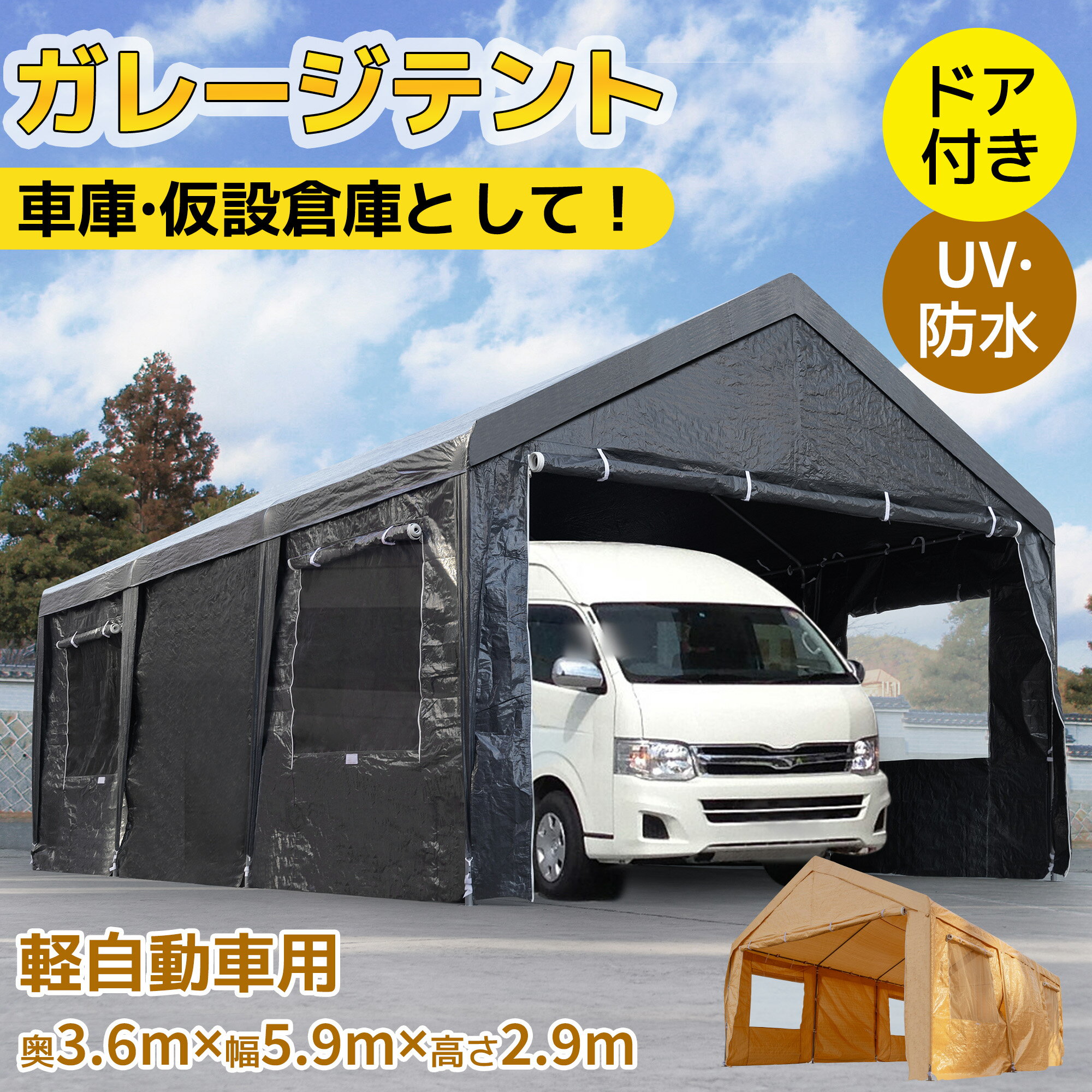Rakuten - 【新品登場 最短当日発送】【UPF50+UVカット&防雨】テント 車庫テント ガレージテント 車庫 お祭り 倉庫 3.6×5.9×2.9m ガレージテント カーポート 軽自動車用 大型 車 駐車 スチール製 頑丈 仮設倉庫 タープテント