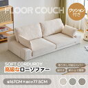 【新品】2人掛けソファベッド フロアソファ コンパクト 幅約167cm ローソファ こたつ用 ソファー 1人暮らし マルチに使える クッション付き 座椅子 1人...