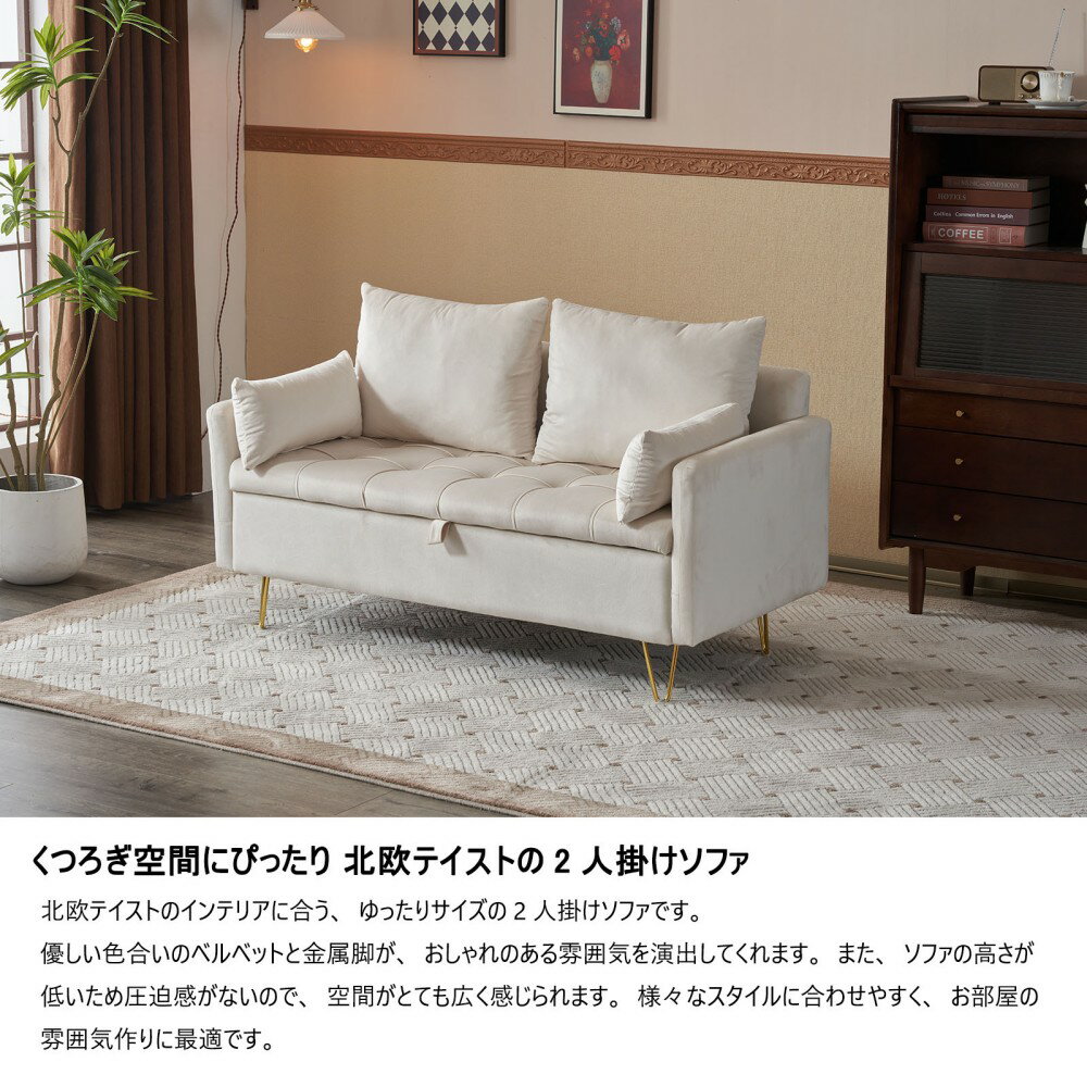 【新品】ソファー 2人掛け ソファ 収納付き クッション4個付き 金属脚付きカウチソ...