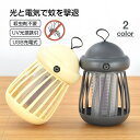 電撃殺虫器 電気蚊取り器 UV光源誘引式+電撃殺虫 usb充電式 1200mAh大容量 電撃殺虫灯 殺虫ライト LED誘虫灯 薬剤不用 蚊除け 強力殺虫 捕虫器 吊り下げ 据え置き 蚊取りライト コバエ取り 無音 蚊取り 虫取り 室内 家庭用 寝室/台所/玄関/居間/オフィス/飲食店/キャンプ