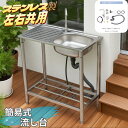 \新品登場 最短当日発送 /流し台 屋外 ステンレス 水栓付 蛇口付き シンク アウトドア 幅広 水栓付き キッチン 屋外用 ステンレス流し台 ステンレスキッチ...