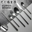 カトラリーセット スプーン フォーク ナイフ ティースプーン ケーキフォーク お箸 6本セット 光沢感 西洋食器セット レストラン用 家庭用 食洗機対応 メンテ...