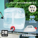 水袋 2個セット 給水袋 防災士監修 10L コック式 注ぎやすい 大容量 コンパクト収納 持ち運び便利 安心 安全 アウトドア 災害時 防災用品 災害グッズ キャンプ用品