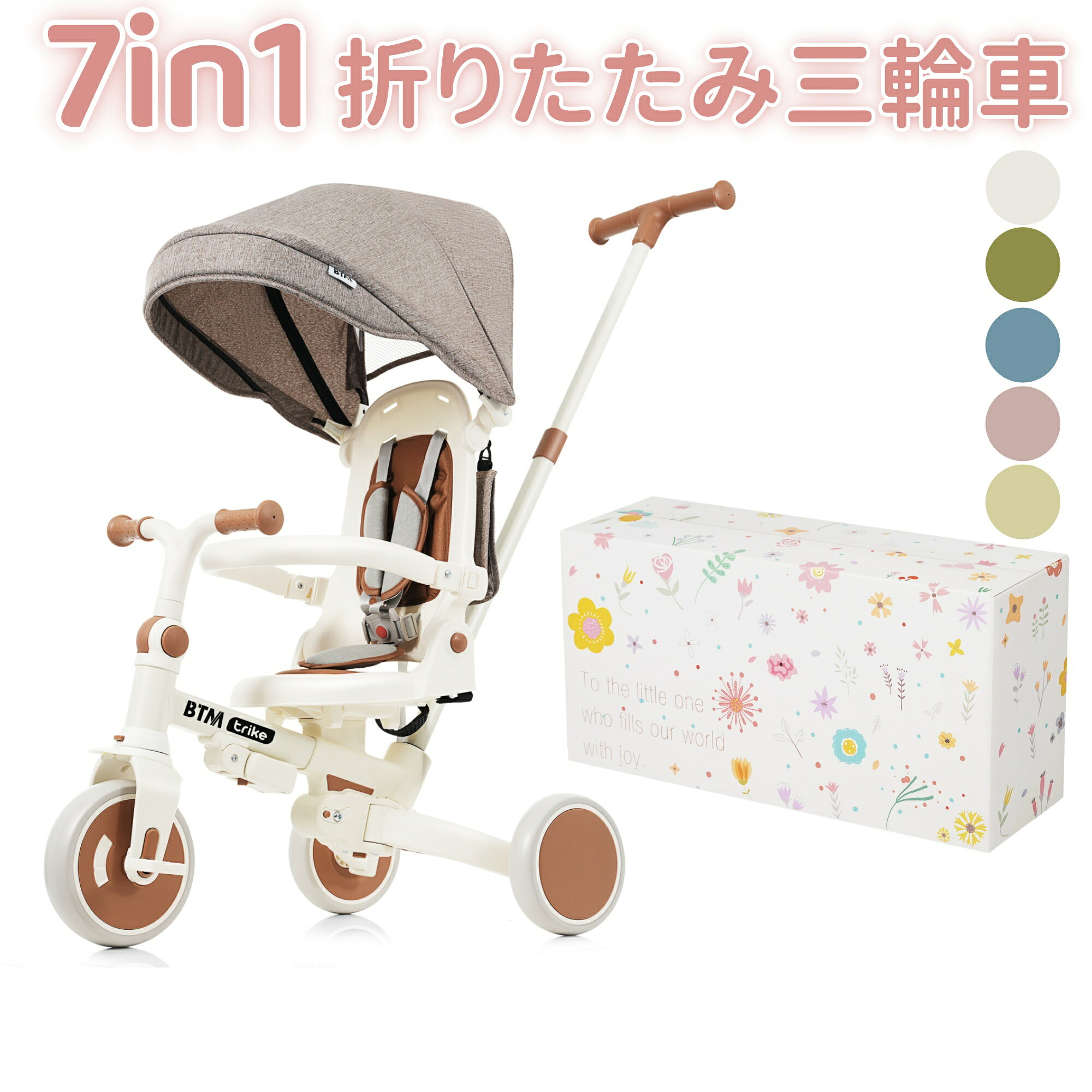 【即納】三輪車 子供用 三輪車 7in1 折りたたみ ギフト箱入り 手押し かじとり 7WA...