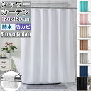 シャワーカーテン 180×180cm 撥水加工 保温カーテン 冷気遮断 速乾 フック付き お風呂 洗面所 シンプル カーテン 取り付け簡単 無地 お風呂 浴室 バスカーテン 北欧 ユニットバス 厚手 間仕切り バス用品 目隠し用 リング付属 プライバシー保護