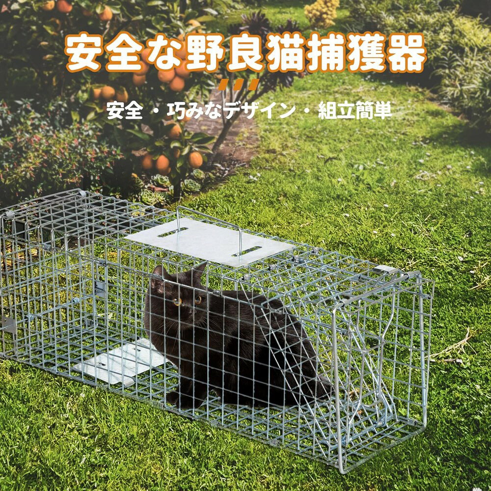 ＼新発売／ 営業日12時までの注文で当日出荷 ／動物捕獲器 安全な猫捕獲 保護器 折...