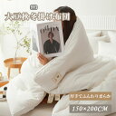 【2025新作】大豆タンパク質繊維布団 150*200cm 掛け布団 軽くて暖かい 洗える 掛け布団 掛けふとん お昼寝布団 大豆たんぱく繊維 肌かけ布団 秋冬用 かけふとん ガーゼ 綿 おしゃれ 布団 肌布団 掛布団 掛ふとん 柔らかな肌触り 吸湿性 通気性 春 秋冬 夏用 寝具 四季