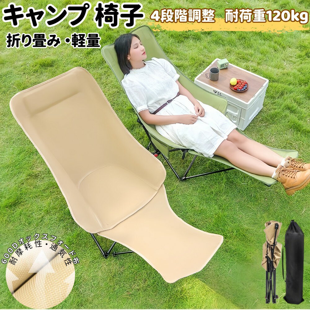 超軽量折りたたみ椅子 リクライニングチェア アウトドア チェア コンパクト サマーベッド 折りたたみ 持ち運び椅子 キャンプイス 軽量コンパクト椅子 リクライニング機能 釣り旅行に最適 耐久性 簡単設置 アウトドア 120kg承重 X型安定構造 4段階調整機能 収納バッグ付き
