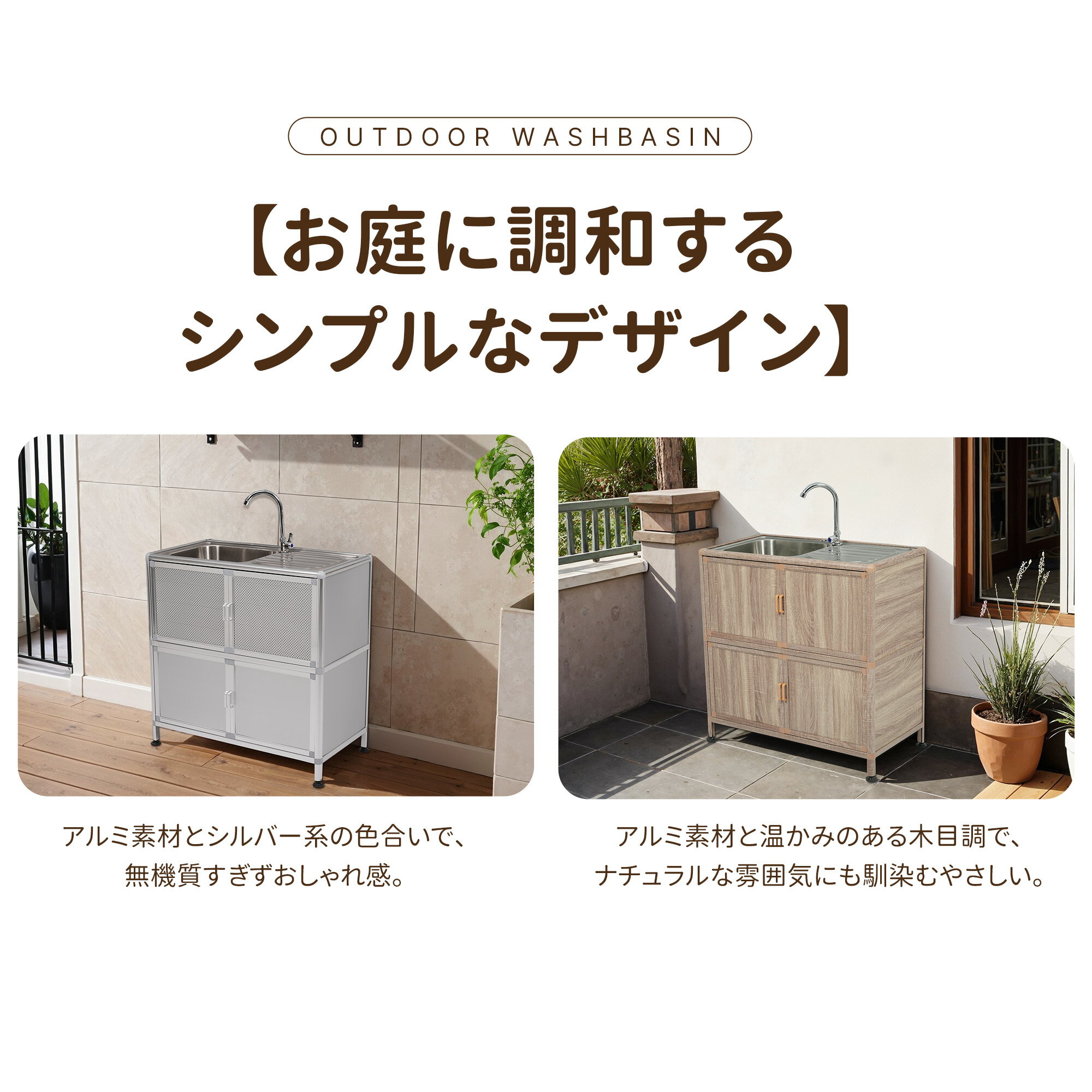 【囲い付きで便利】屋外 流し台 ステンレス W83×D43.5×H109.5cm ガーデンシンク 作...