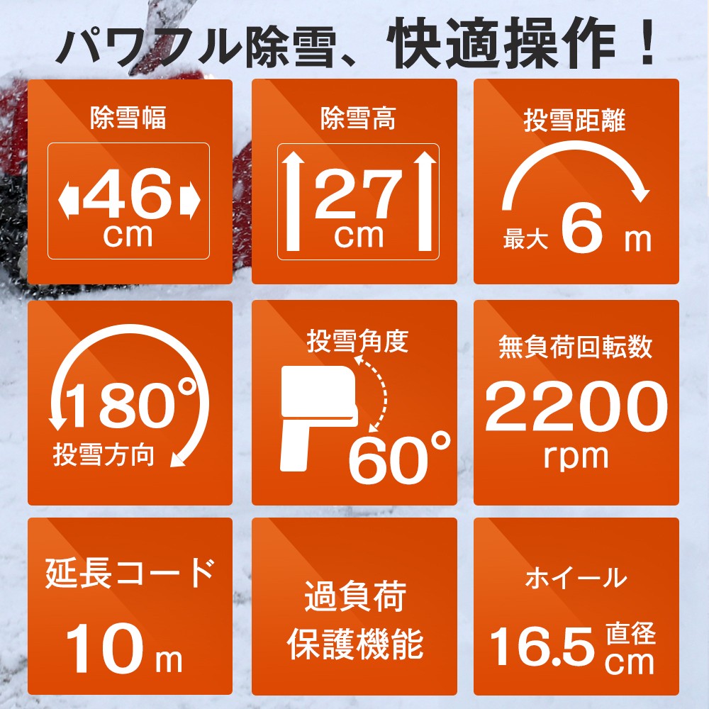 【1月SALE×15% 43420円 → 36907円】除雪機 大型 手押し式 電動除雪機 180°回転可能...