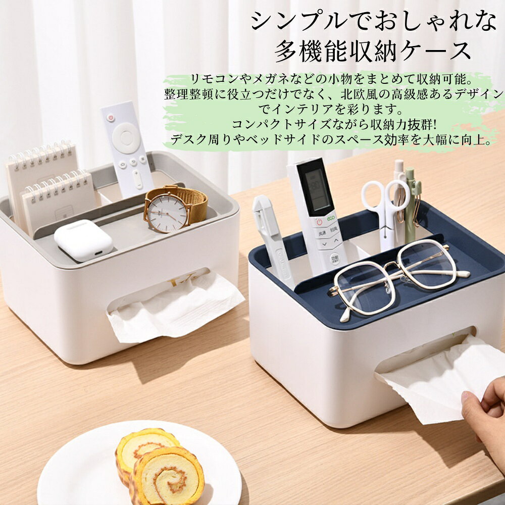 ＼新発売/ティッシュケース ティッシュボックス 卓上収納ケース リモコン収納ボックス 多機能収納ケース デスクトップ収納 小物収納 ペン立て 北欧風デザインおしゃれで実用的な卓上ティッシュボックス 仕分け収納 おしゃれ 大容量 卓上収納 化粧品収納 オフィス用 家庭用 [2]