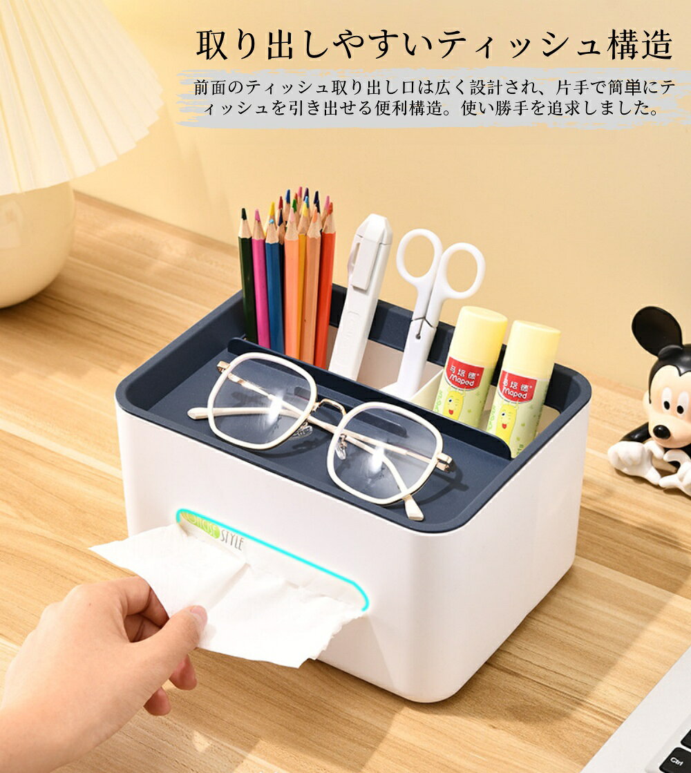 ＼新発売/ティッシュケース ティッシュボックス 卓上収納ケース リモコン収納ボックス 多機能収納ケース デスクトップ収納 小物収納 ペン立て 北欧風デザインおしゃれで実用的な卓上ティッシュボックス 仕分け収納 おしゃれ 大容量 卓上収納 化粧品収納 オフィス用 家庭用 [3]