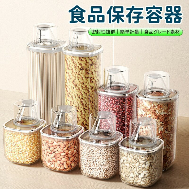 Rakuten - 食品保存容器 密封保存罐 密封容器 米桶 米櫃 フードストッカー 食品級素材 食品グレード 防虫 防湿 防潮 保存ケース キッチン収納 米・小麦粉・乾物・五穀雑糧 保存ケース 透明 容量たっぷり 家庭用 収納ボックス
