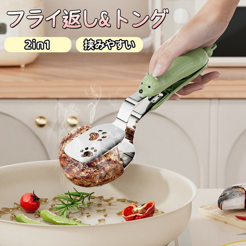 Rakuten - 2in1 フライ返し トング ステンレス製 食品用トング 一体型 フライパン用 魚返し ヘラ トング 加長設計 滑り止め 挟みやすい 油切り可能 耐熱 持ちやすい キッチン調理器具 便利グッズ