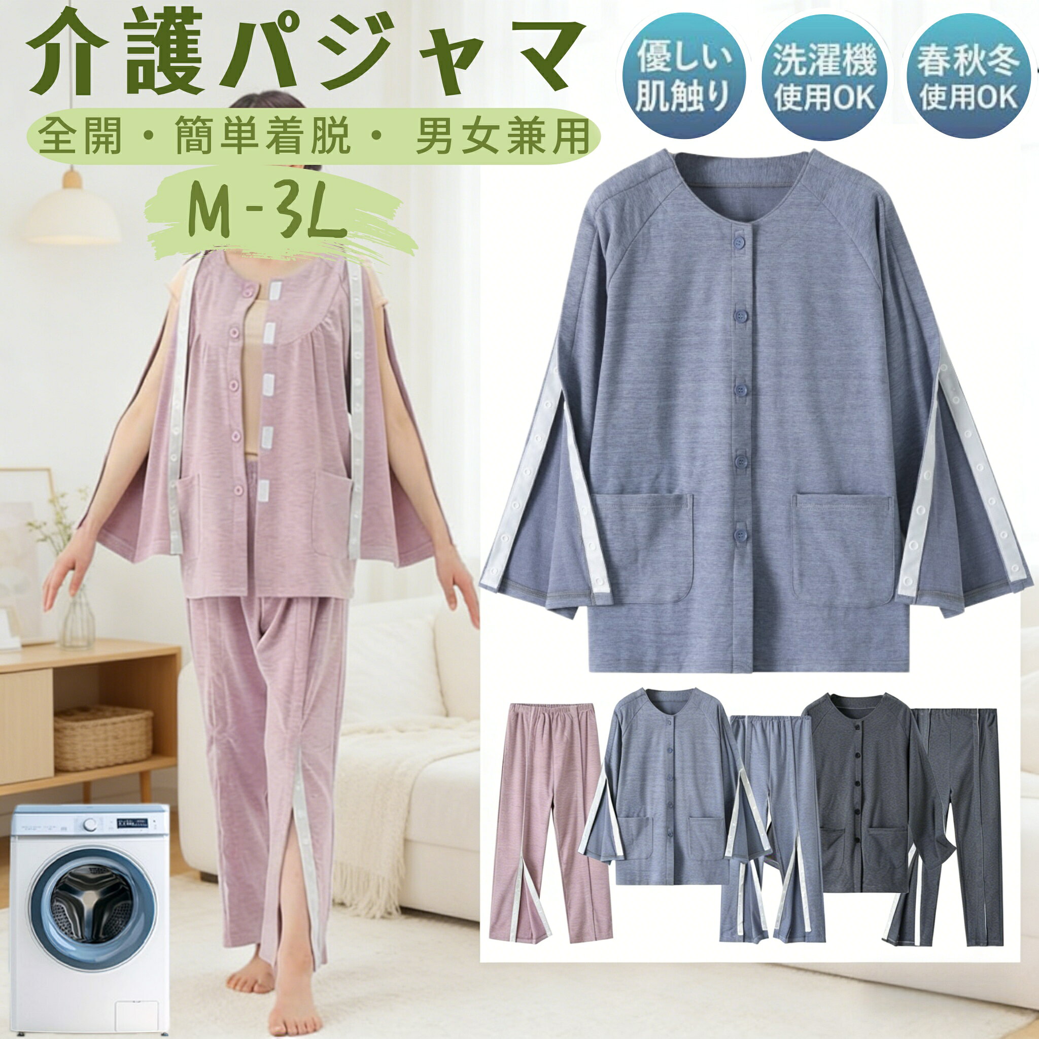 介護用パジャマ マジックテープ介護 パジャマ 通年用 長袖 春夏秋冬 全開フルオープン 寝たきり 要介護 術後 入院 点滴中サポート 柔らかくて軽い 介護ゆるゆるな 普段着