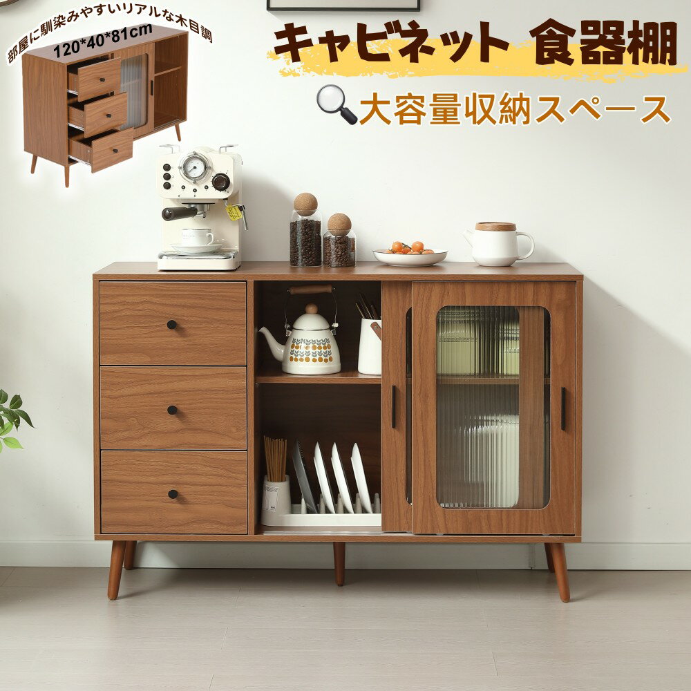 Rakuten - 【新品出荷】キャビネット サイドボード 食器棚 キッチンキャビネット チェスト 引き出し付き 引き戸 大容量 収納棚 リビング 収納 ローボード 収納チェスト サイドボード 扉付き 引き戸 リビングボード タンス 収納 おしゃれ キャビネット リビング ランドリーチェスト