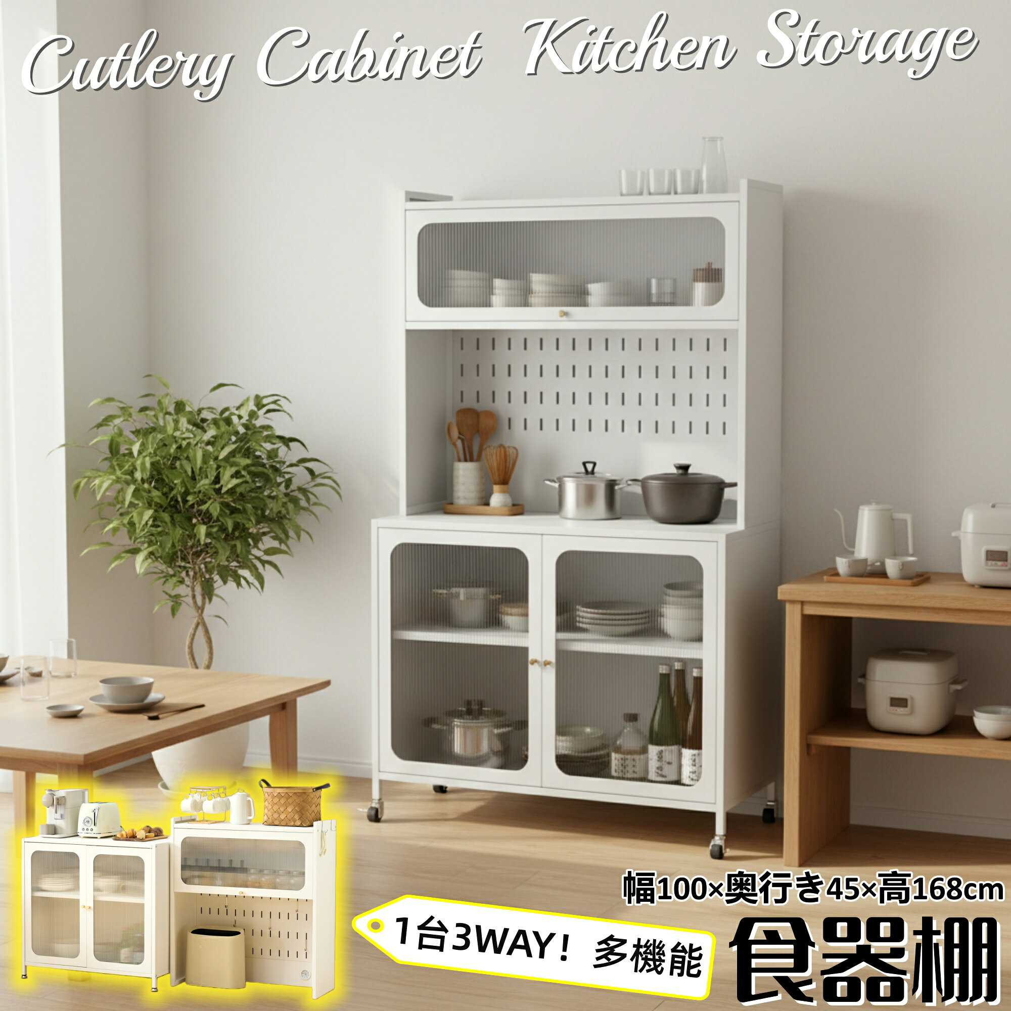 Rakuten - 1台3WAY！食器棚 幅80cm 100cm キッチンカウンター スリム キッチン収納 ガラス扉 キッチンワゴン キッチンボード おしゃれ キッチンキャビネット キッチンストッカー カップボード レンジ台 収納 棚 ラック リビング 炊飯器 トースター 電子レンジ台 大容量