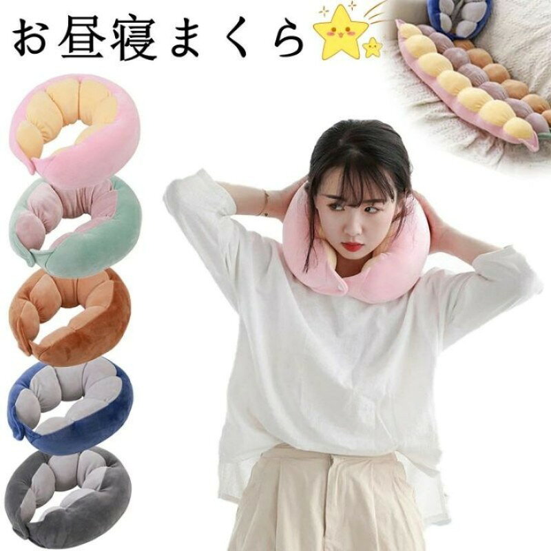Rakuten - ネックピロー 型首枕 うつ伏せ寝枕 寝用枕 横向き枕 通気性良い 柔らかい お昼寝ピロー シンプル 仮眠用 超軽量 快適グッズ ギフト 休憩 うたた寝 子供 トラベル 安眠グッズ コンパクト 旅行