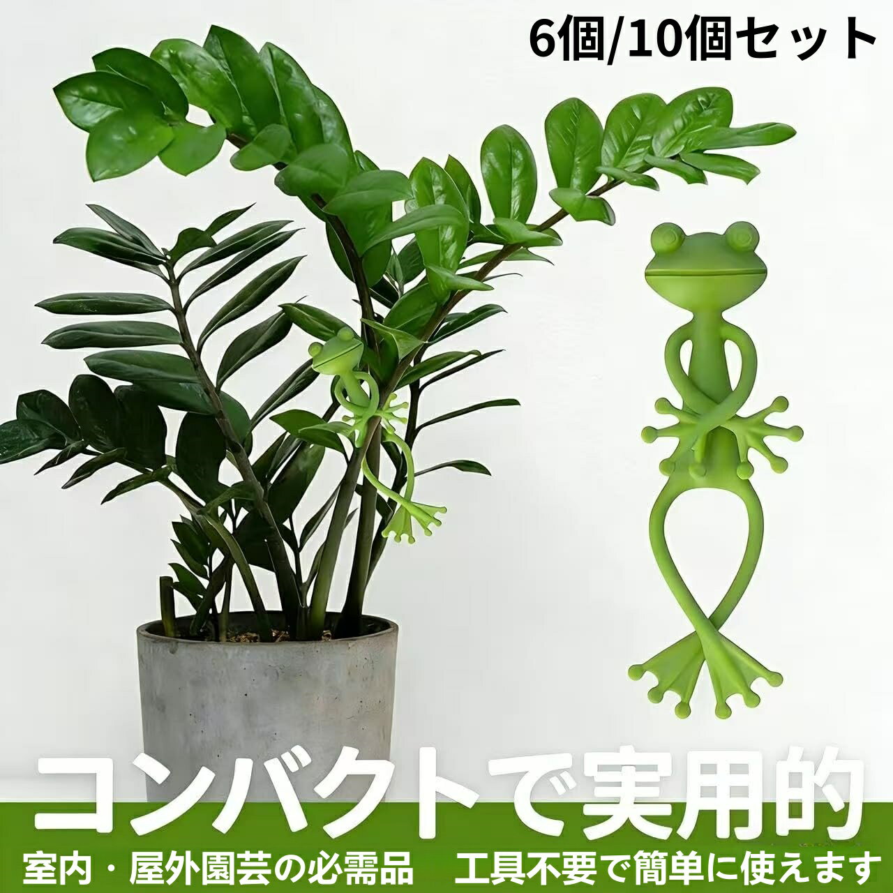 この商品について かわいいカエルデザイン:植物に個性をもたらします! 陽気なカエルの形をしたつるクリップは、気まぐれさを加えます。 当社の頑丈なカエル植物スタンドは、つる植物が直立して安定して成長することを保証します。 優しい植物スタンド:茎を傷つけない柔らかいプラスチック製のアームクレードルつる植物-繊細なポトス、ツタの植物、小さな植物、多肉植物、登山品種に最適で、さまざまなガーデニングのニーズに対応します。 植物を整理:このかわいいカエルプランタークライミングクリップは、スペースを取らずに既存の植物の配置にシームレスに溶け込む省スペース構造で、より良い照明と省スペースの緑のカエルの植物スタンドを備えています。 屋内&屋外ガーデニングの必需品:これらの楽しいカエルをテーマにした植物アクセサリーで、芝生、バルコニー、パティオの美しさを高めます。 機能性と楽しい装飾を組み合わせた観葉植物愛好家に最適です。 植物愛好家への完璧なギフト:楽しいクリスマスストッキングフィラーまたはギフト追加です。 かわいい植物アクセサリーが大好きな庭師への誕生日、休日、特別な機会に最適なギフトです。 【注意事項】 ※画像はご覧になっているモニターやPCなどの環境により 実物と多少カラーが異なる場合がございます。 ※ページに記載の通りですが 製造時期や改良などによって仕様が若干異なる場合がございますので何卒ご了承下さい。 ※基本的には全国一律送料無料と対応させていただきますが ご送付先は沖縄 北海道など離島の場2500-3000円の送料をご請求させていただきます ご注文後追加送料があります。 ※色味やサイズが異なるなどのクレームはご対応致しかねますので ご了承ください。 ※商品のサイズは採寸方法によって 若干な誤差が生じる場合はあります。ご了承ください。 ※こちらの対応と商品について何かご不満がありましたら 「レビュー」を付ける前に一度ショップとご連絡してお願いいたします ショップの誠意を持って最後まで対応させていただきます。 【品質保証】 ◎※販売している商品は全て新品未使用です 倉庫から出荷前に商品検査必要ですので 商品箱を開封する場合もございます 予めご了承くださいいませ。 ◎※初期不良の場合は到着後3営業日以内にご連絡ください。 ◎※初期不良の場合は写真やビデオをご提供下さい 確認後無料で新品交換もしくは御返金致しますのでご連絡下さい。 ◎※写真やビデオをご提供出来ない場合は技術者と確認できません 返品返金対応出来ない可能性が御座います 予めご了承くださいいませ。