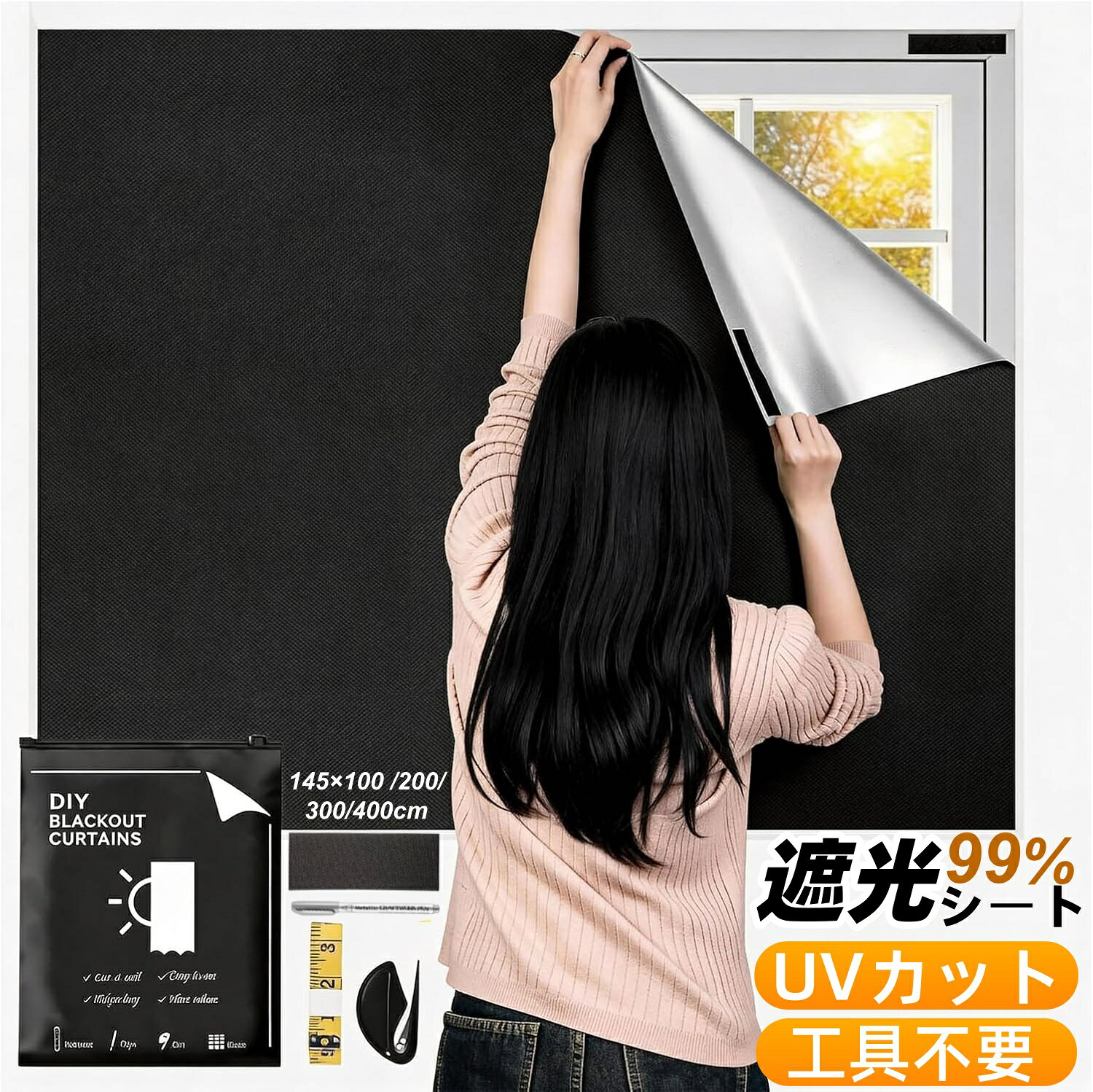 Rakuten - 遮光シート 窓 布 窓遮光シート 目隠しシート 窓ガラスフィルム 目隠し シート超遮光シート 紫外線（UV）カット 日差し・西日対策 遮熱 420オックスフォード プライバシー保護 貼付簡単 防水