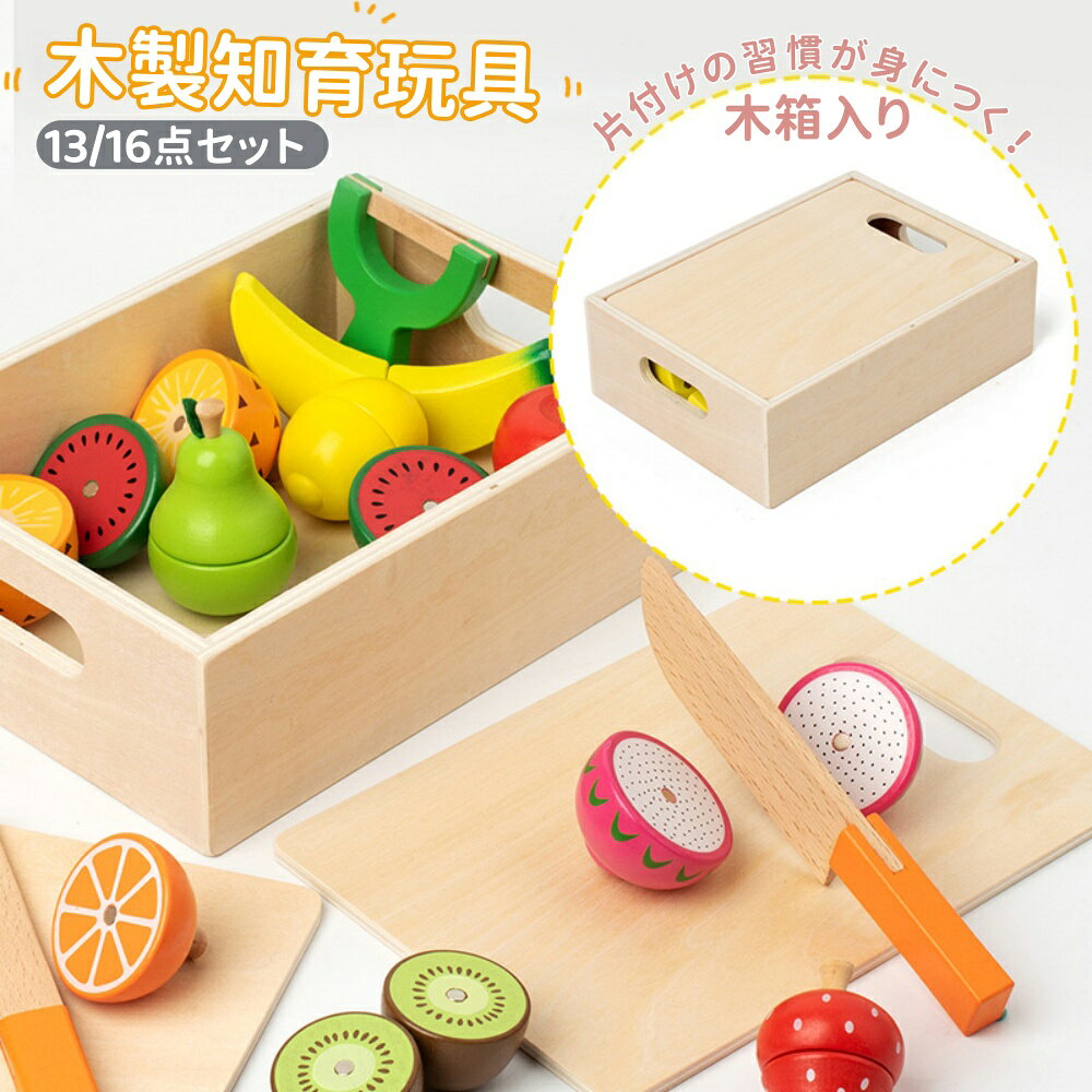 Rakuten - 木製 ギフトセット おままごとセット 知育玩具 果物 木のおもちゃ 切れる マグネット 子供 木製 磁石 料理 知育玩具 マグネット式 男の子 女の子 3 4 5 6 7歳お誕生日 木のおもちゃ サクッと切れるおままごと ごっこ遊び お誕生日 入園祝い プレゼント クリスマスギフト