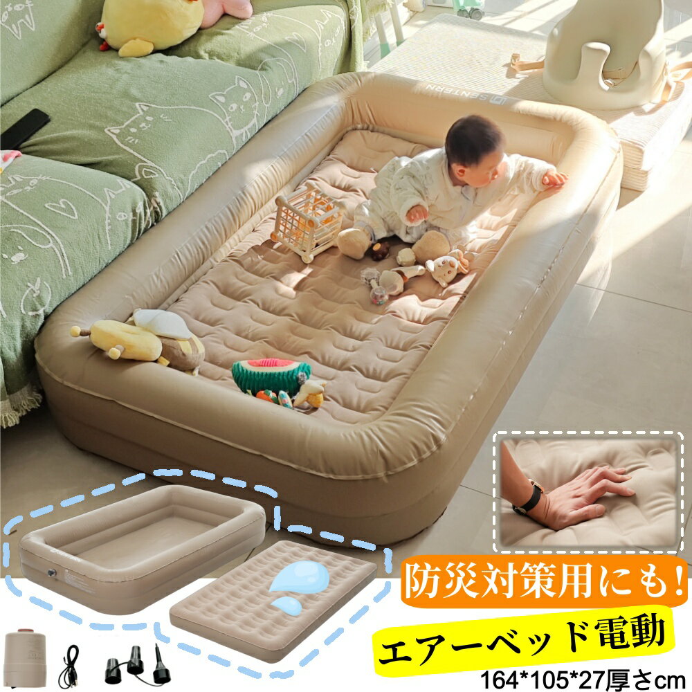 Rakuten - 【防災対策用にも!】エアーベッド電動 　シングルサイズ　164*105*27厚さcm　 空気ベッド キャンプマット インフレーターマット 自動膨張式 快適な寝心地 折り畳み 超軽量 コンパクト 来客用 予備ベッド 家庭用 電動式ポンプ 収納袋付き