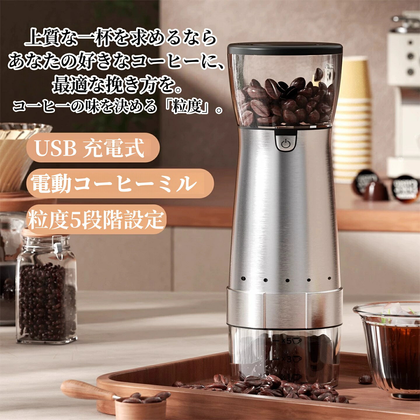 この商品について 【手軽に2杯分＆コニカル式セラミック刃採用】電動コーヒーミルは豆を入れて、ボタンを押すだけでコーヒー豆が挽けます。一度に最大35Gのコーヒー豆(約3杯分)を挽けます。忙しい朝やリラックスタイムにもぴったりです。また、電動コーヒーミルは均一に豆挽きできるコニカル式(臼式)、摩擦熱が少ないセラミック刃を採用しており、豆本来の香りや味わいが最大限に保存できます。これ一台あれば、忙しい朝でも、自宅で手軽に本格コーヒーが楽しめます。 【Type C充電式＆持ち運びやすい】コーヒーグラインダーはコードレスとType C充電式なので、電源が取れない場所でも気軽に利用できます。また、コーヒーグラインダーは7.8X21CMのコンパクトサイズで、重量も僅か412G、とても軽量で持ち運びやすいです。家、オフィス、出張、旅行など、様々な場合に大活躍しています。コーヒーグラインダーの静音設計により、家族や周りの人を気にせず、いつでもどこでも挽きたての香りを楽しむことができます。(ご注意：本製品の充電には＜5V/1A＞のUSBコンセントを利用してください。) 【粒度調整可能】コーヒーミル電動はダイヤルを回すだけでコーヒー豆の粒度調整が可能です。極細挽きから粗挽きまでお好みに合わせて自由に設定できます。エスプレッソ、ハンドドリップ、フレンチプレスなど、抽出方法に合わせて最適な挽き具合を選べます。 【注意事項】 ※画像はご覧になっているモニターやPCなどの環境により 実物と多少カラーが異なる場合がございます。 ※ページに記載の通りですが 製造時期や改良などによって仕様が若干異なる場合がございますので何卒ご了承下さい。 ※基本的には全国一律送料無料と対応させていただきますが ご送付先は沖縄 北海道など離島の場2500-3000円の送料をご請求させていただきます ご注文後追加送料があります。 ※色味やサイズが異なるなどのクレームはご対応致しかねますので ご了承ください。 ※商品のサイズは採寸方法によって 若干な誤差が生じる場合はあります。ご了承ください。 ※こちらの対応と商品について何かご不満がありましたら 「レビュー」を付ける前に一度ショップとご連絡してお願いいたします ショップの誠意を持って最後まで対応させていただきます。 【品質保証】 ◎※販売している商品は全て新品未使用です 倉庫から出荷前に商品検査必要ですので 商品箱を開封する場合もございます 予めご了承くださいいませ。 ◎※初期不良の場合は到着後3営業日以内にご連絡ください。 ◎※初期不良の場合は写真やビデオをご提供下さい 確認後無料で新品交換もしくは御返金致しますのでご連絡下さい。 ◎※写真やビデオをご提供出来ない場合は技術者と確認できません 返品返金対応出来ない可能性が御座います 予めご了承くださいいませ。